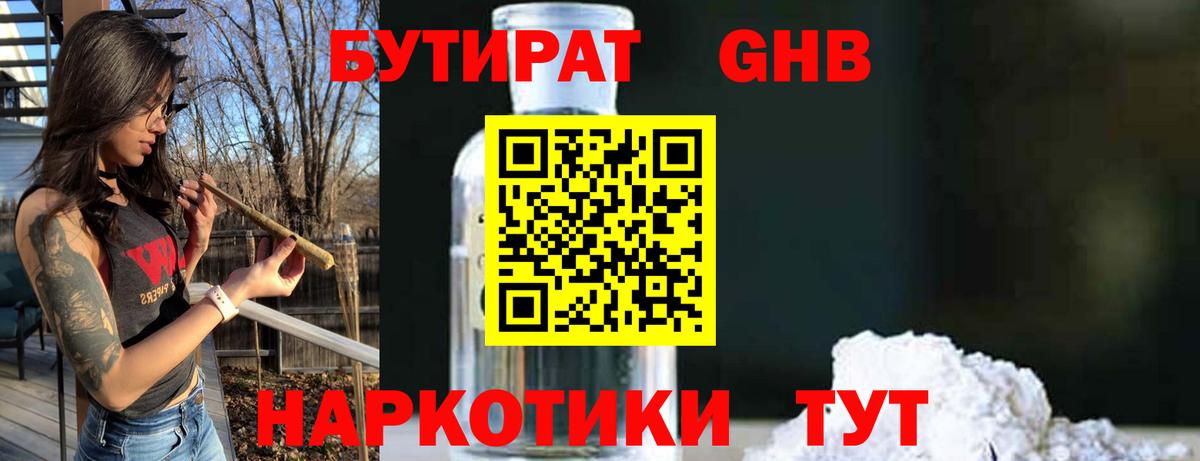 Бутират  Вход с VPN  Дагестанские Огни  Бутират оксибутират 